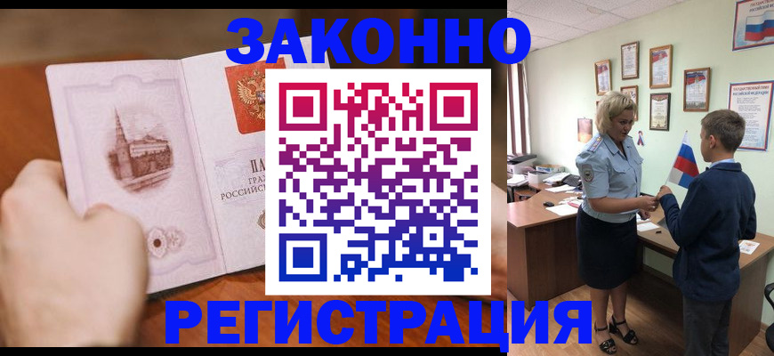 временная регистрация в квартире в Менделеевске