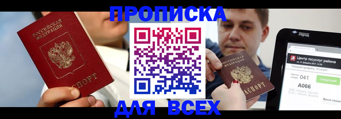 временная регистрация недорого в Менделеевске