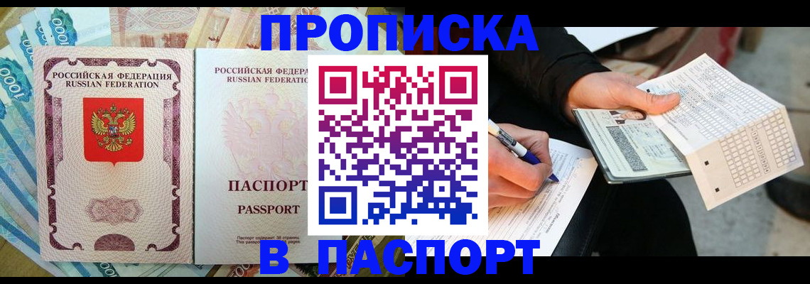 прописка поиск в Менделеевске